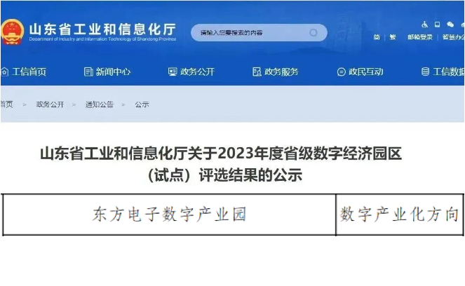 庄闲和游戏数字产业园成功入选“省级数字经济园区”