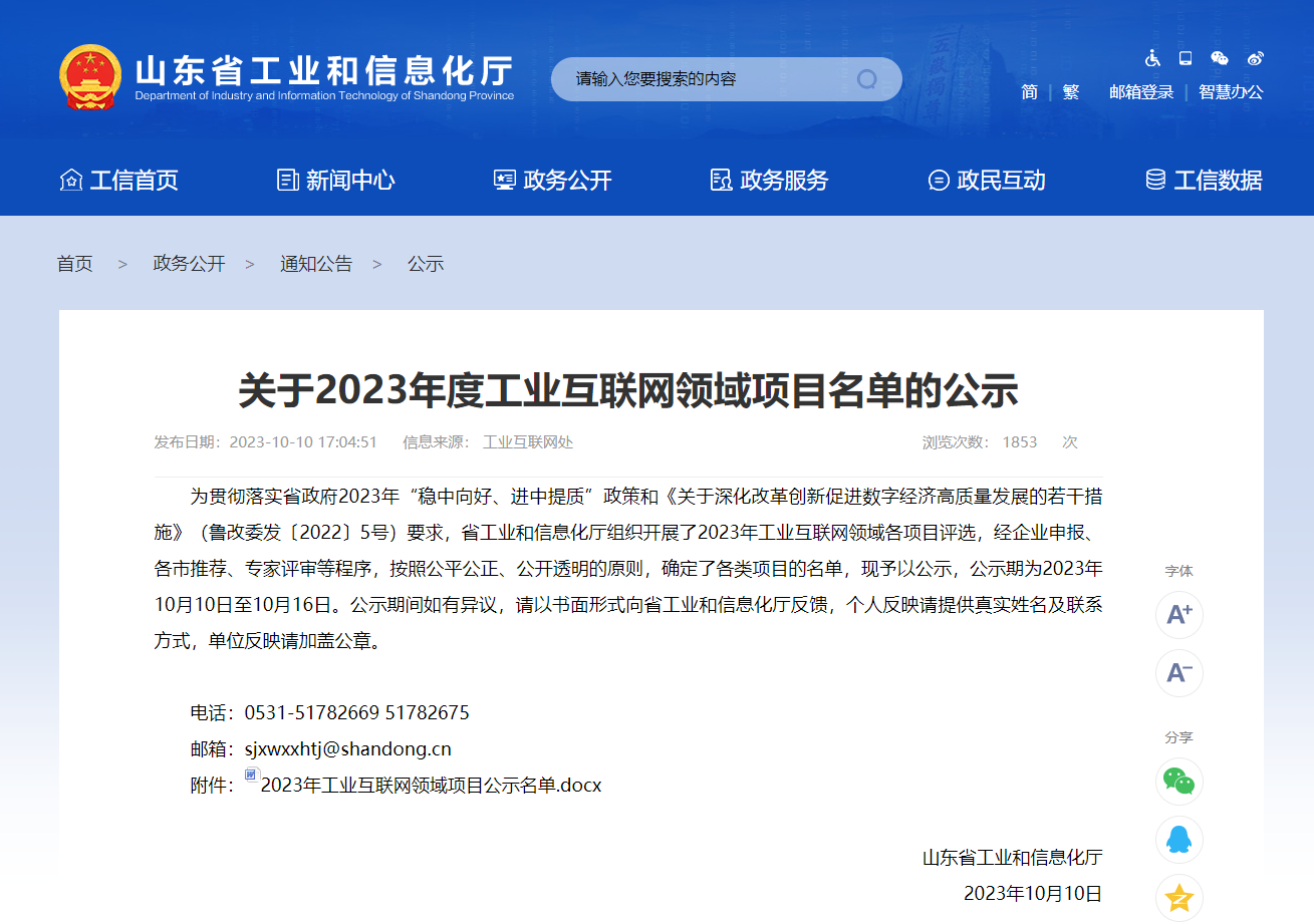 庄闲和游戏“绿色云能源互联网生态平台”入选2023年度工业互联网领域项目名单