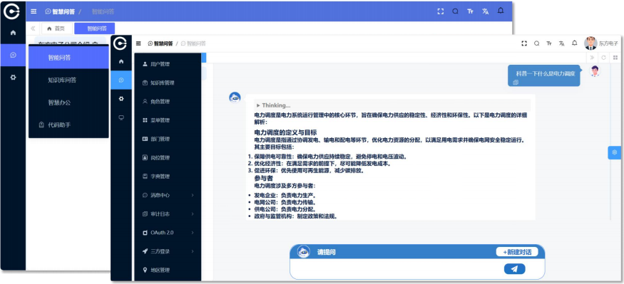 东方电问大模型DeepSeek版：国产AI赋能电力行业