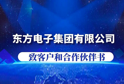 庄闲和游戏集团有限公司致客户和合作伙伴书